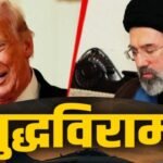 अमेरिका इराण युद्ध थांबले